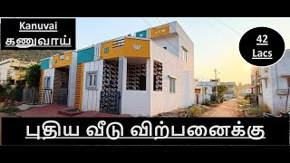 451) 2 BHK New House Sale in Coimbatore Kanuvai புதிய வீடு விற்பனைக்கு கணுவாய் 📞9894712848