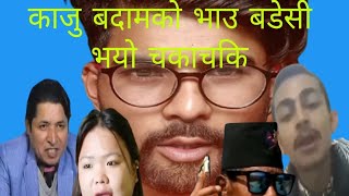 नेपालमा काजुको भाउ बडेसी भयो यस्तो हेर्नुस पूरा भिडियो