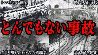 【ゆっくり解説】衝撃！ブレーキをかけても止まれない　『信越本線熊ノ平駅列車脱線事故』