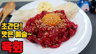 [ENG SUB] 육회 :: 간단요리 :: Raw Beef :: Korean food :: ユッケ :: 生肉 :: daging mentah