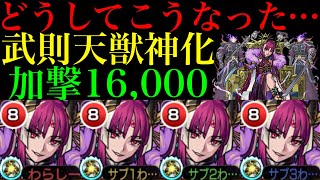 【モンスト】決して弱くはないけれど…。『武則天』獣神化を超バランス型＆脳筋艦隊で使ってみた!!