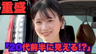 「20代前半にしか見えません」36歳・重盛さと美、超ミニボトム姿で美脚を披露！変わらぬ可愛さにファン驚嘆