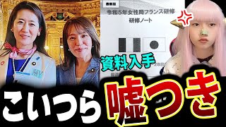 今井絵理子 松川るい の 女性局 の フランス研修 スケジュールを入手  SNS投稿【参院議員 実働6時間 FLASH】