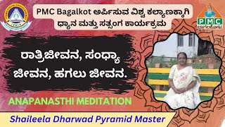 #pmcbagalkot ||Satsang||Shaileela Dharwad Pyramid Master