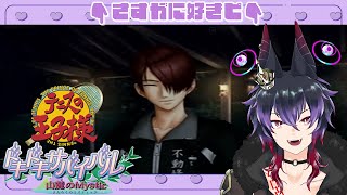 【テニスの王子様 ドキドキサバイバル 山麓のMystic】神尾神尾神尾神尾神尾神尾神尾【Vtuber/音森コウ】