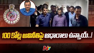 Delhi Liquor Scam : ఢిల్లీ సీఎం కేజ్రీవాల్ పిటిషన్ పై కాసేపట్లో తీర్పు l Arvind Kejriwal l NTV