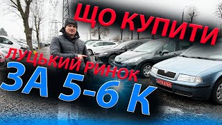 ЩО КУПИТИ ЗА 5000 6000 долларів ТОП Опель Астра Н Гольф 5 Рено Меган 2 Шкода Октавія Тур Megane Golf