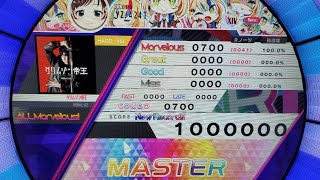 【WACCA】クリムゾン帝王(HARD) All Marvelous【手元】