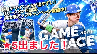 【ファイターズトレカ】GAME FACE-VOL.1-引いたら★5出ました！【日ハム】