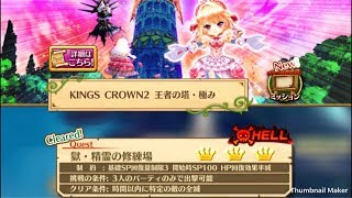 [白猫プロジェクト] ディケ流　 獄・精霊の修練場(HELL)攻略