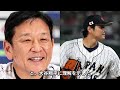 【大谷翔平】「昔もそうだったけど…」栗山監督が大予言！大谷と再会して分かった「ビックリするような数字を残す」飛躍の理由とは？山本由伸も視察【海外の反応】感動！mlb