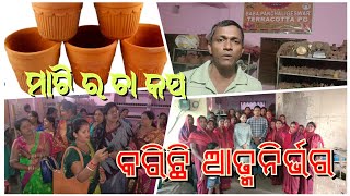 ଚା କପ ପ୍ରସ୍ତୁତି, ୩0 ରୁ ଉର୍ଦ୍ଧ ପରିବାର କୁ ସ୍ୱାବଲମ୍ବୀ କରିଛି, @bharatnewzodisha1584