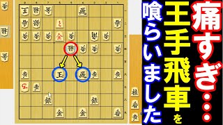 痛すぎ…王手飛車取りを喰らってしまいました！切り返して下さい。（将棋・次の一手）