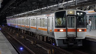 【駆け込み待ち】311系海カキG15編成　名駅発車