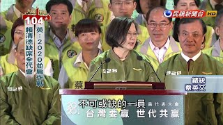 蔡賴配達共識 賴十月中赴美團結僑界－民視新聞