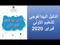 الاجابة عن تساؤلاتكم بخصوص الهندسة المنهاجية بطريقة مبسطة مع أستاذتي وفاء والمؤطرة ابتسام الهردة