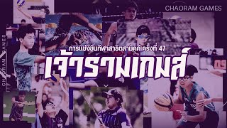 ประมวลภาพการแข่งขันกีฬาสาธิตสามัคคี ครั้งที่ 47 \