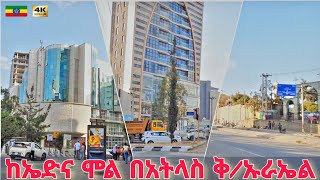 የቦሌ አትላስ ትዝታ ያለበት ፤ ከኮሪደር ልማት በፊት| Edna Mall to St. Urael, Addis Ababa 🇪🇹 Ethiopia Walking tour 2025