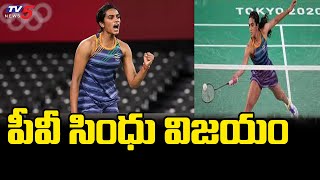 సెమిస్ లోకి దూసుకెళ్లిన పీవీ సింధు: PV SIndhu Enters Badminton Semis | TV5 News Digital