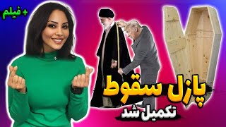 برکناری ناگهانی اژه ای با نامه تند خامنه ای پازل سقوط رژیم را تکمیل کرد