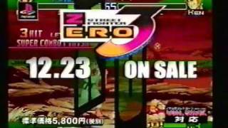 CM　カプコン　ストリートファイターZERO 3 (PS)  [ Street  Fighter  ZERO 3 ]