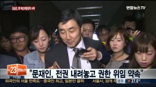 김상곤, 野 혁신위원장 수락…문재인 \