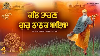 ਕਲਿ ਤਾਰਣ ਗੁਰੁ ਨਾਨਕ ਆਇਆ | Kal Taaran Guru Nanak Aaya | Guru Purab Guru Nanak Dev Ji | Shabad |Gurbani