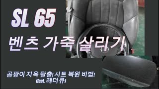 자동차 시트 곰팡이 지옥에서 탈출! 자동차 시트 대청소 비법 대공개! [1부]