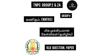 Age problems /வயது கணக்குகள்/tnpsc group 2 maths in tamil/ tnpsc group 4 maths in tamil. #tnpsc