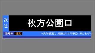 京阪バス 1系統[直]JR高槻→枚方市駅・2系統 阪急高槻→枚方市駅