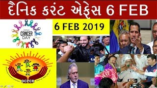 6 FEBRUARY 2019 Current Affairs in Gujarati 2019 / 6/2/2019 / Gujarati News