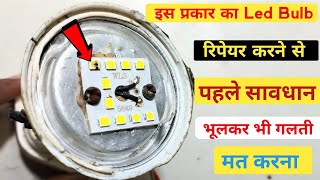 इस प्रकार का Led Bulb रिपेयर करने से पहले सावधान || repair led bulb at home || led bulb making