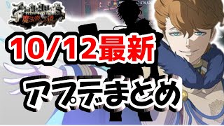 【ブラクロモ】今度はランギルスとまさかの!?騎士団ボス戦など最新アップデート情報まとめ!!【ブラッククローバーモバイル　Black Clover Mobile】