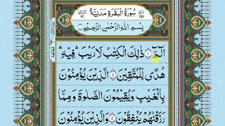 Holy Quran Lectures-Surah Baqarah 1-7 Complete Tilawat-Holy Quran Lesson-Lecture 2 Surah Baqarah 1-7