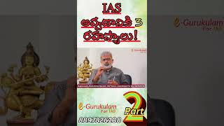 Part 2 | Top 3 Secrets for IAS |  | Akella Raghavendra | IAS Preparation Tips | e-Gurukulam