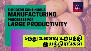 5ந்து நவீன உணவு உற்பத்தி இயந்திரங்கள் | 5 Modern Food Processing Machines  | agni digitech