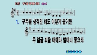 085 구주를생각만해도