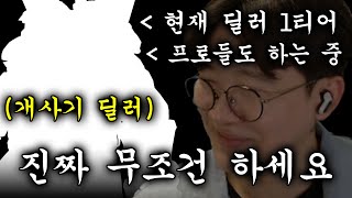 프로 감독, 코치가 인정한 현재 티어 올리기 쉬운 캐릭터