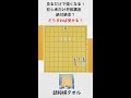 【見るだけで強くなる初心者向け将棋講座】絶体絶命の受け　その4　 shorts