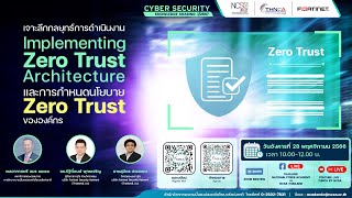 การอบรม NCSA Cybersecurity Knowledge Sharing ครั้งที่ 1/2567