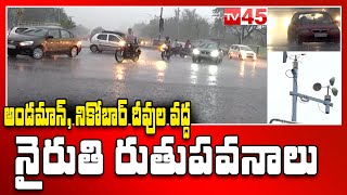 తెలంగాణ ప్రజలకు శుభవార్త | Monsoon Likely To Hit Telangana In Few Days | TV45