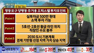 부동산1번가_91회_180410_리얼에셋투자연구소_문융휘[내외경제TV]