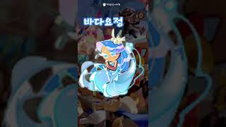 쿠기런킹덤 나의 뽑기운은? 1티어뽑아보자!!Cookie Run: Kingdom