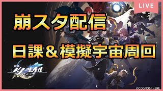 【崩スタ】日課配信！質問/相談歓迎！