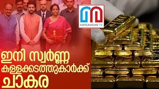 സ്വര്‍ണ്ണ കള്ളക്കടത്ത് കുതിച്ചുയരും I gold