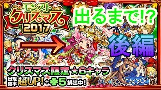 【実写】【モンスト】クリスマスガチャでミカエルが欲しい[後編]