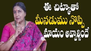 ఈ చిట్కాతో మీ నడుము నొప్పి మాయంఅవ్వాల్సిందే|Nadum Noppi|Back Pain Solution In Telugu | Bamma Vaidyam