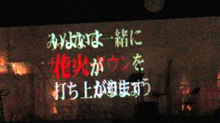 福幸祭－笑顔の架橋－　第六回二本松少年隊花火大会　2015.11.1オープニング「ドラゴンクエストより」　花火：川崎火工服部煙火店