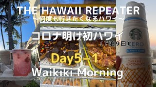 ワイキキで見つけたドーナツ屋さんって？THE HAWAII REPEATER〜何度も行きたくなるハワイ〜Day5-1  4K