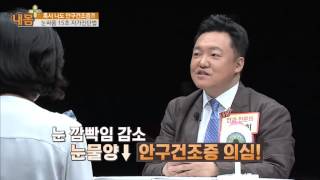 안구건조증 자가 진단법! 눈싸움? [내 몸 사용설명서 플러스] 3회 20160424